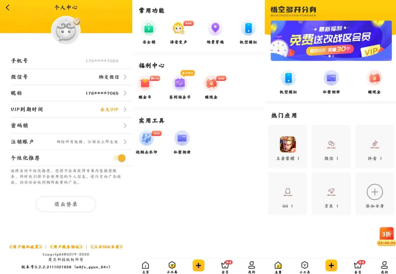 猴子分身 v4.0.9 应用多开，解锁会员版 第1张