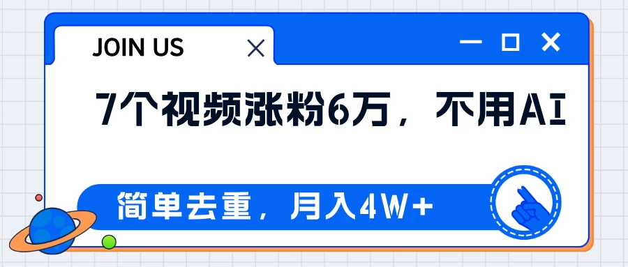 无AI操作！教你如何用简单去重，轻松月赚4W+插图